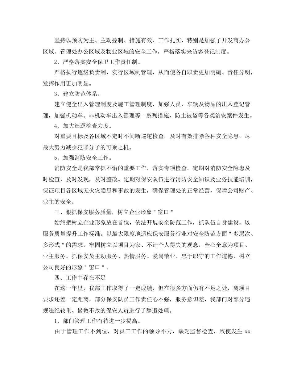 保安部年终工作总结三篇 _第2页