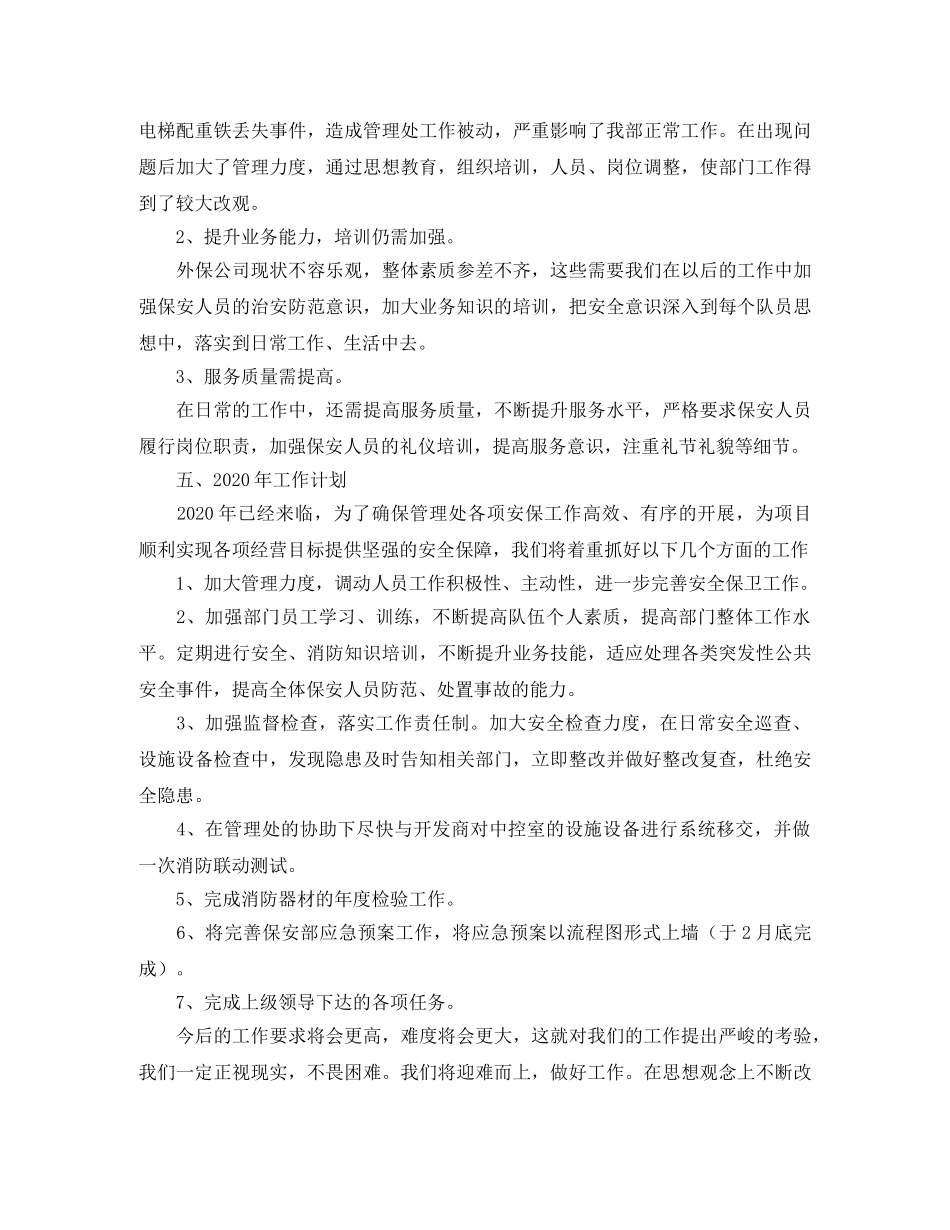保安部年终工作总结三篇 _第3页