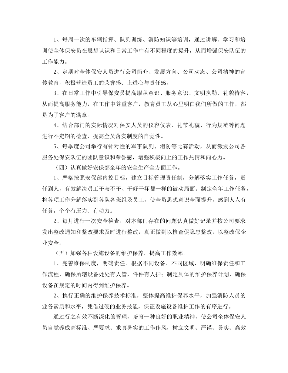 保安部年度工作计划范文4篇 _第2页