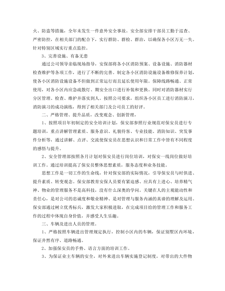 保安部年度工作总结范文 _第3页
