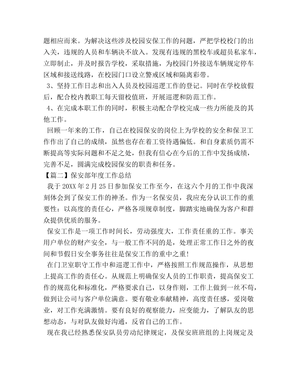 保安部年度工作总结怎么写 _第2页