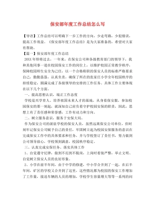保安部年度工作总结怎么写 