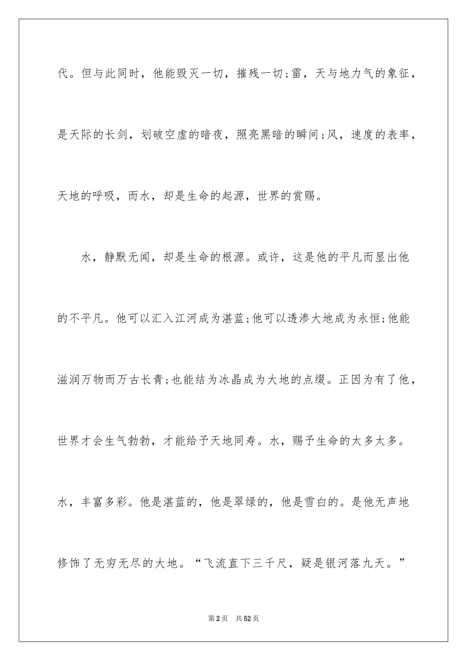 2024初二状物作文_第2页