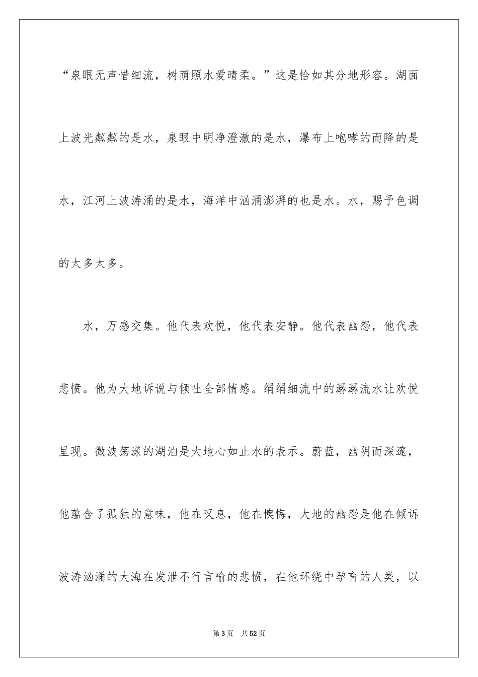 2024初二状物作文_第3页