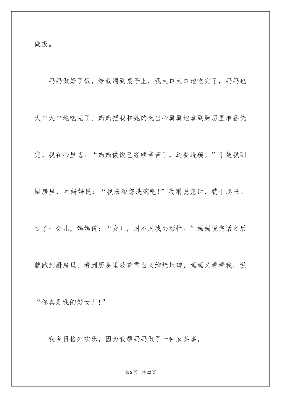 2024做家务日记_135_第2页