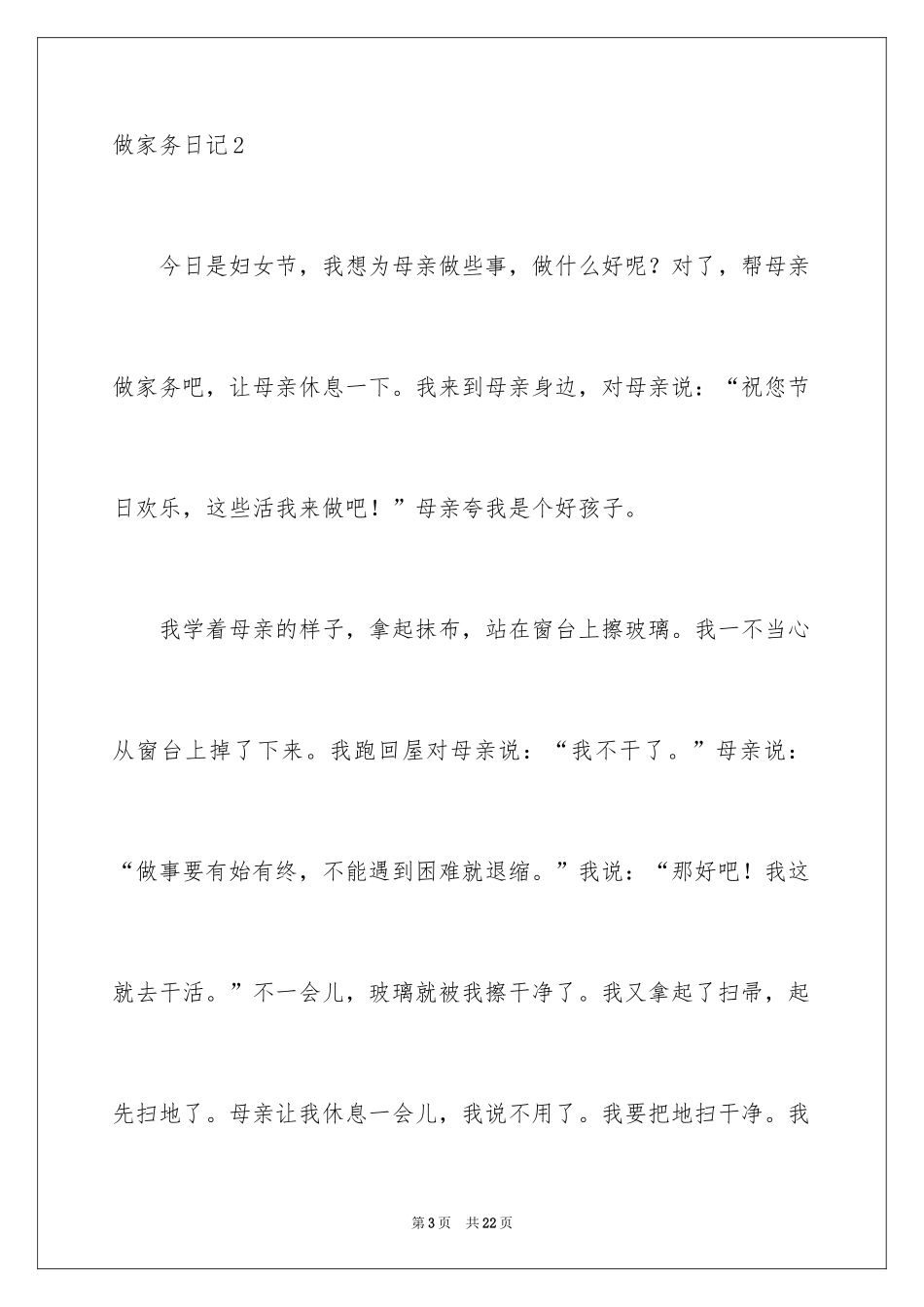 2024做家务日记_135_第3页