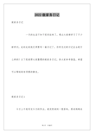 2024做家务日记_135