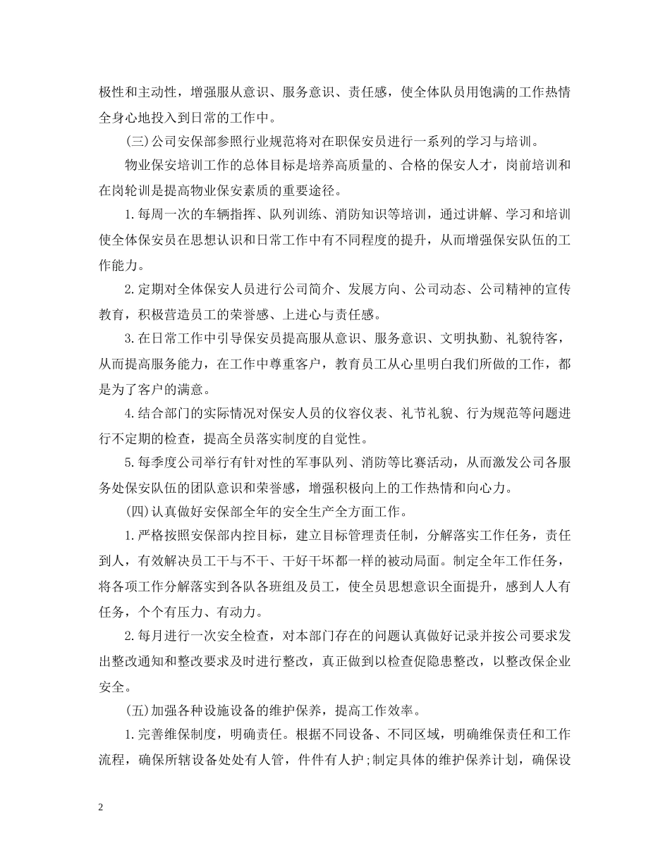 保安部工作计划2 _第2页