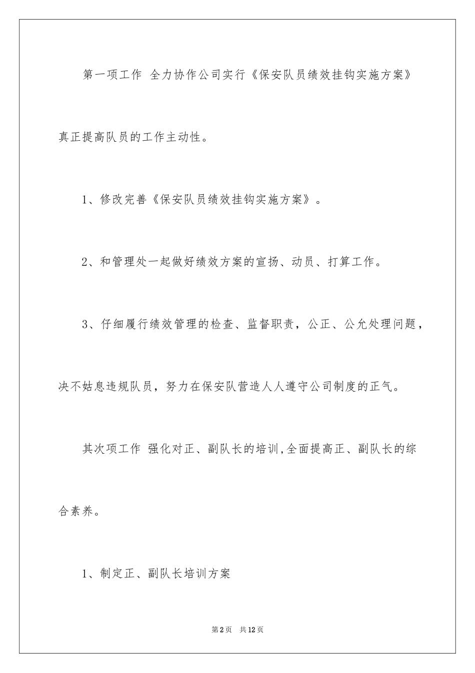 2024安保工作计划_第2页