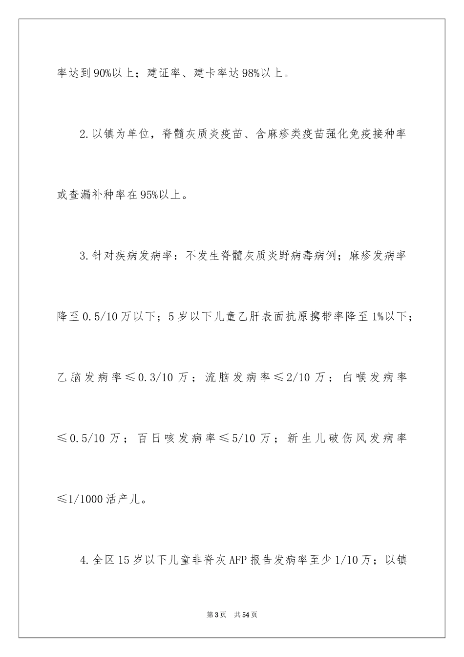 2024免疫工作计划_2_第3页