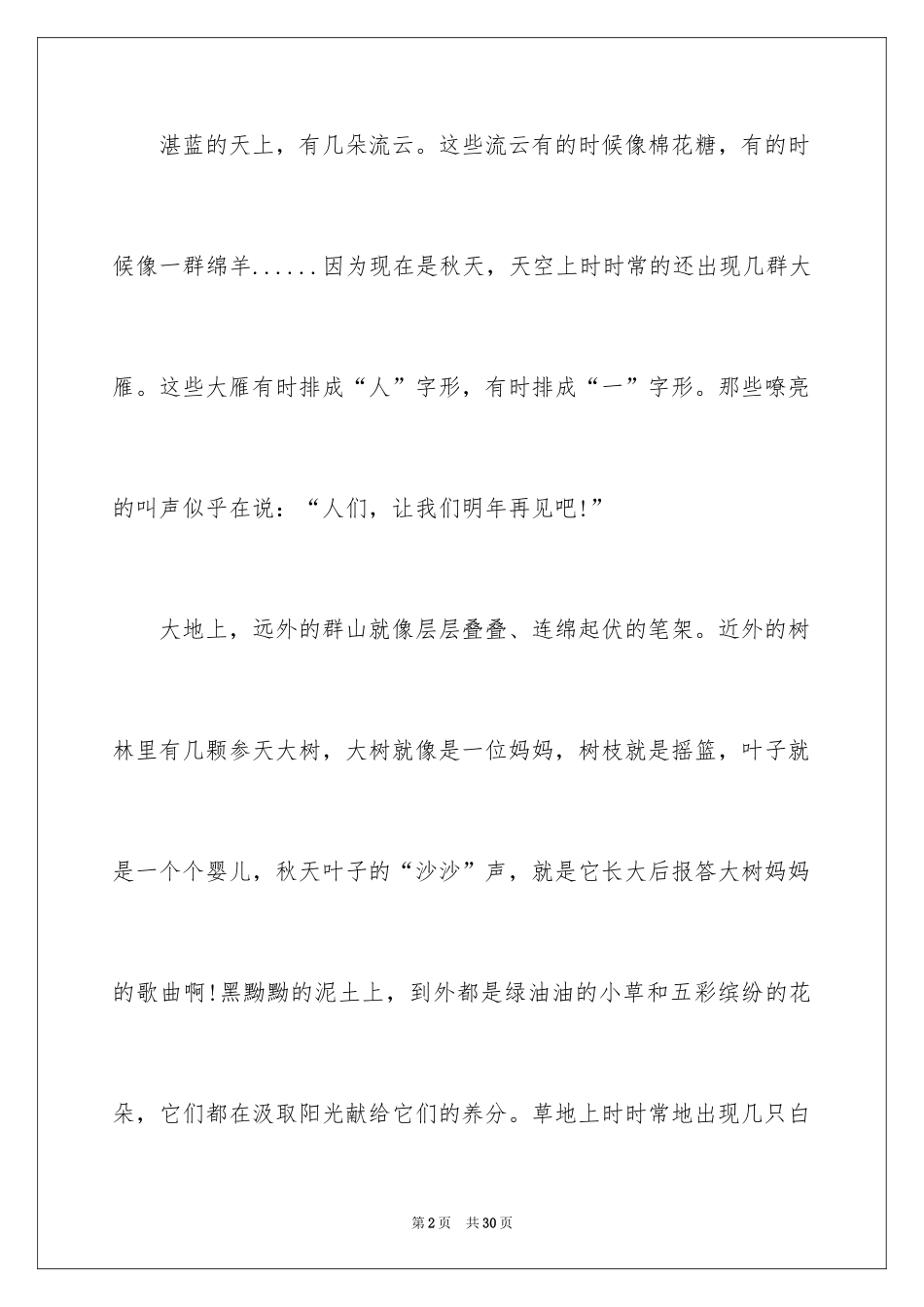 2024大自然的风景作文_5_第2页