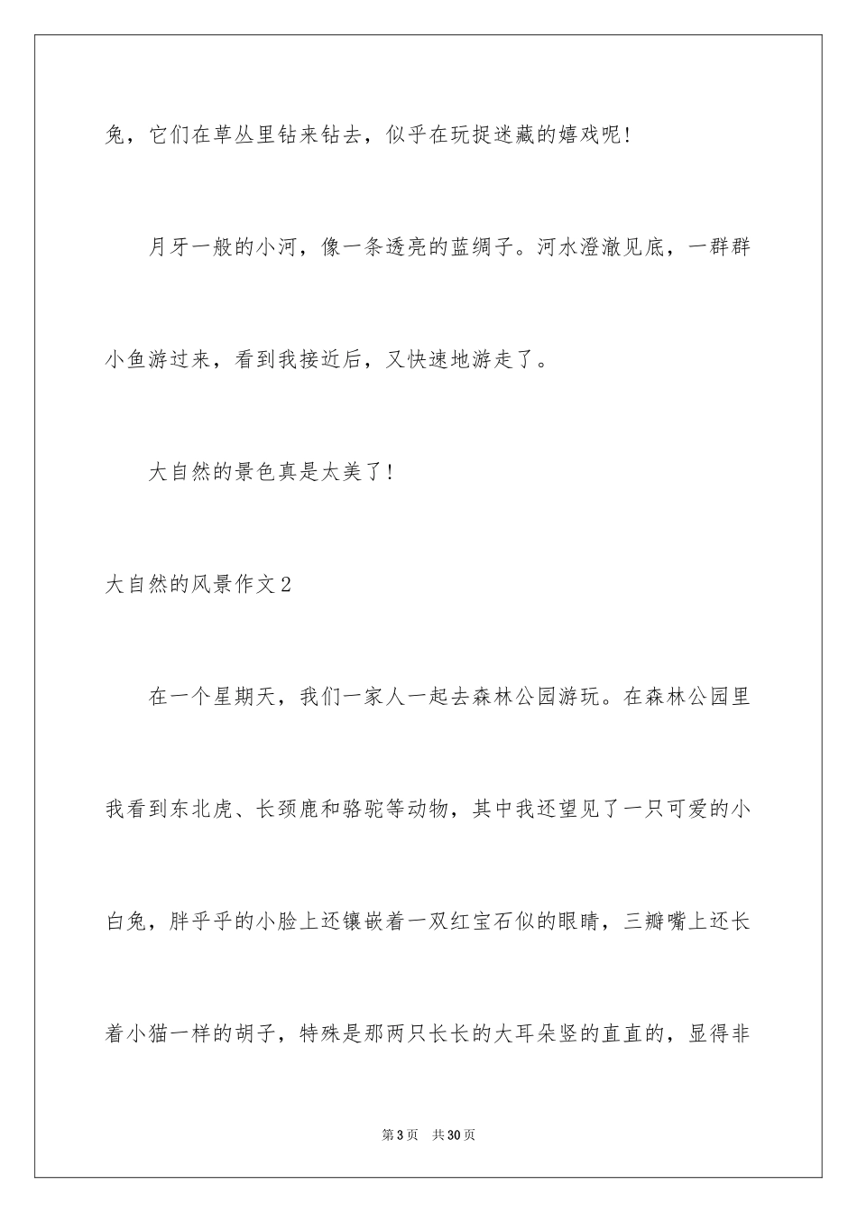 2024大自然的风景作文_5_第3页