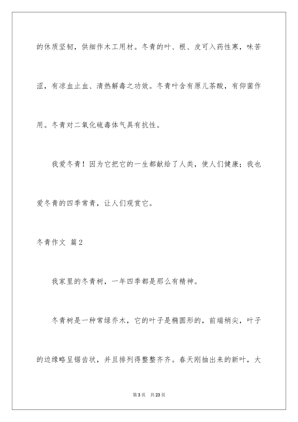 2024冬青作文_130_第3页
