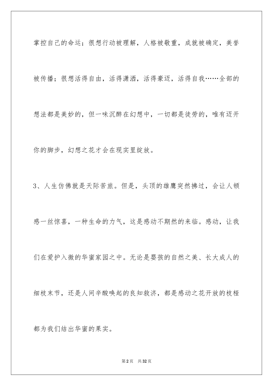 2024哲理语句100条_1_第2页