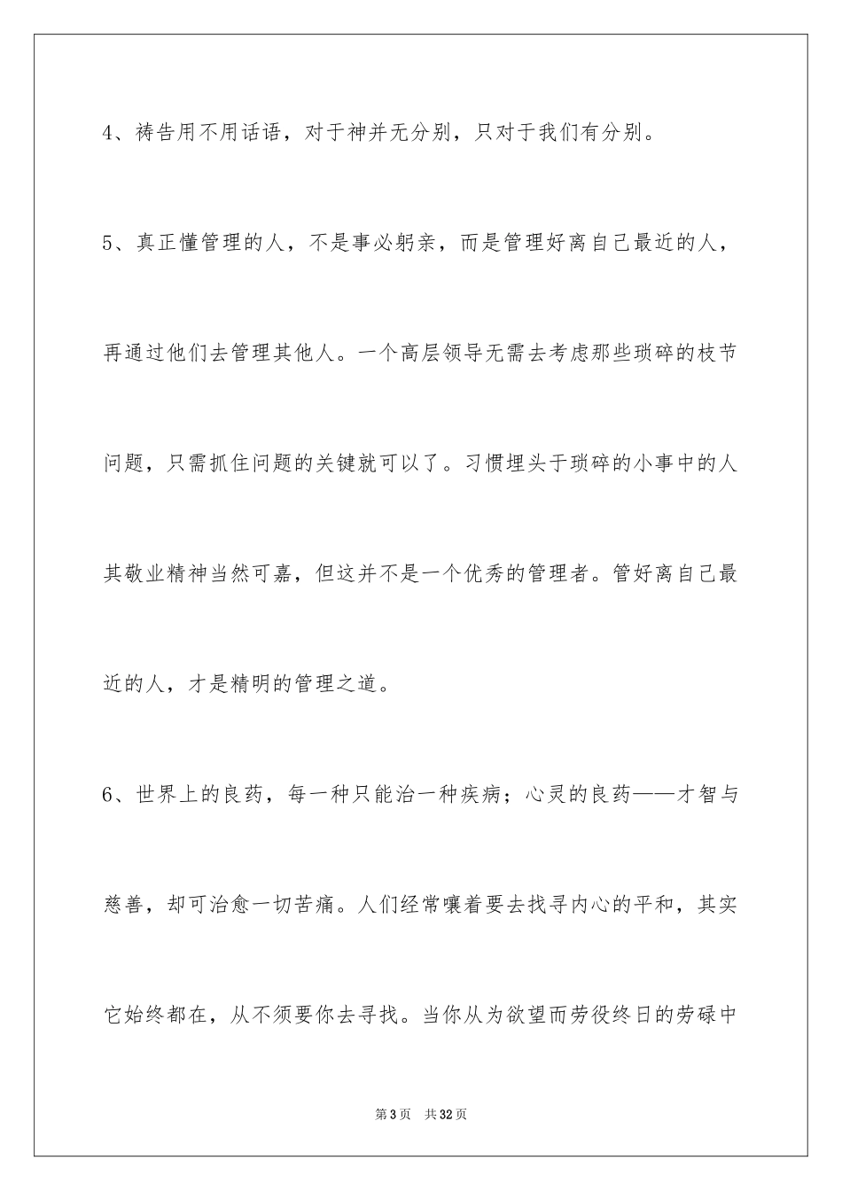 2024哲理语句100条_1_第3页