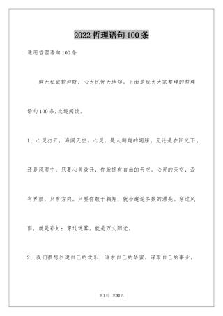 2024哲理语句100条_1