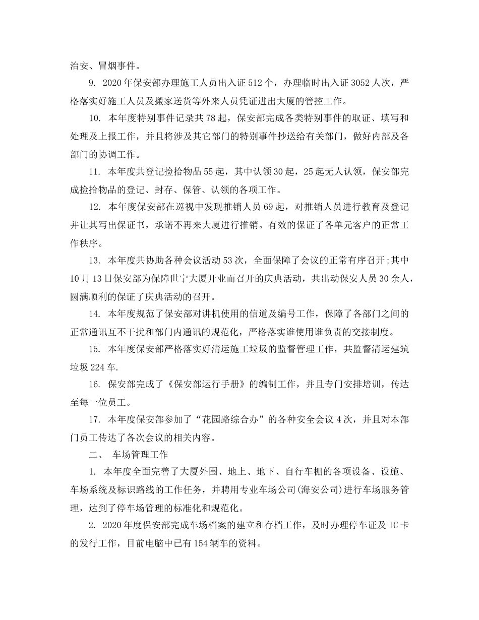 保安部工作计划 _第2页