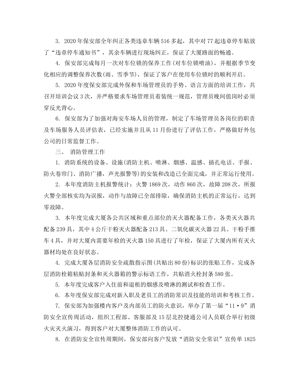 保安部工作计划 _第3页