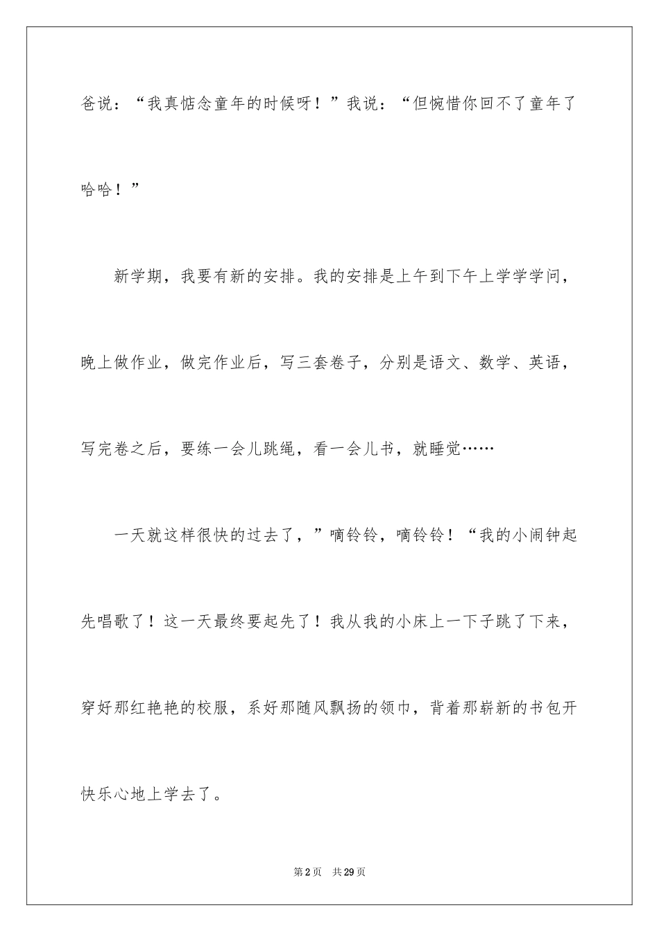 2024初中生开学周记_1_第2页