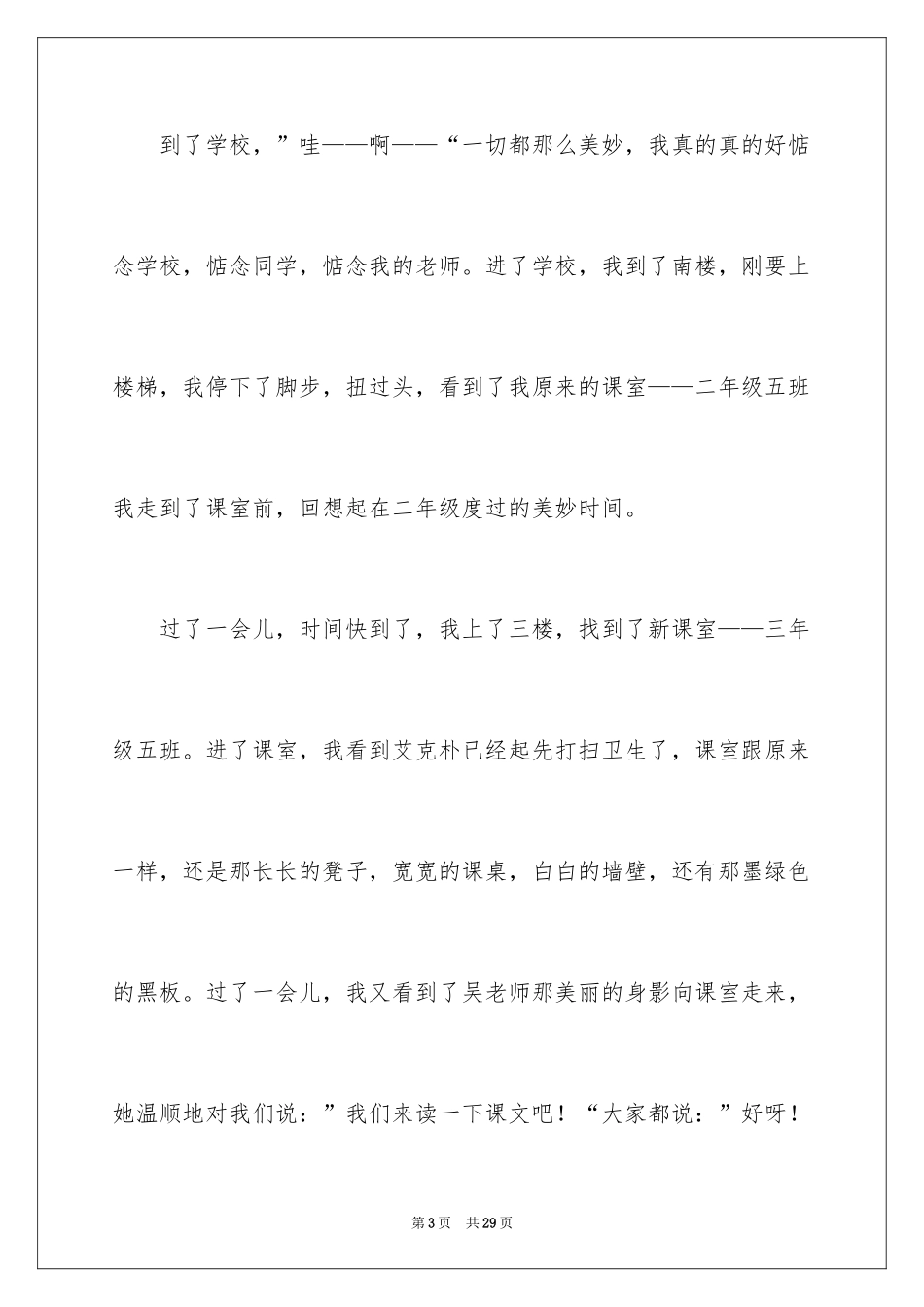 2024初中生开学周记_1_第3页