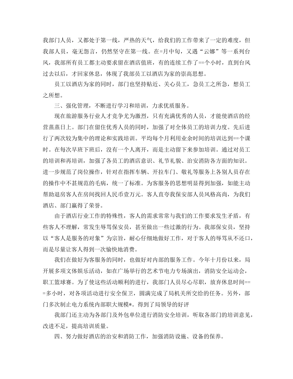 保安部员工工作总结三篇 _第2页