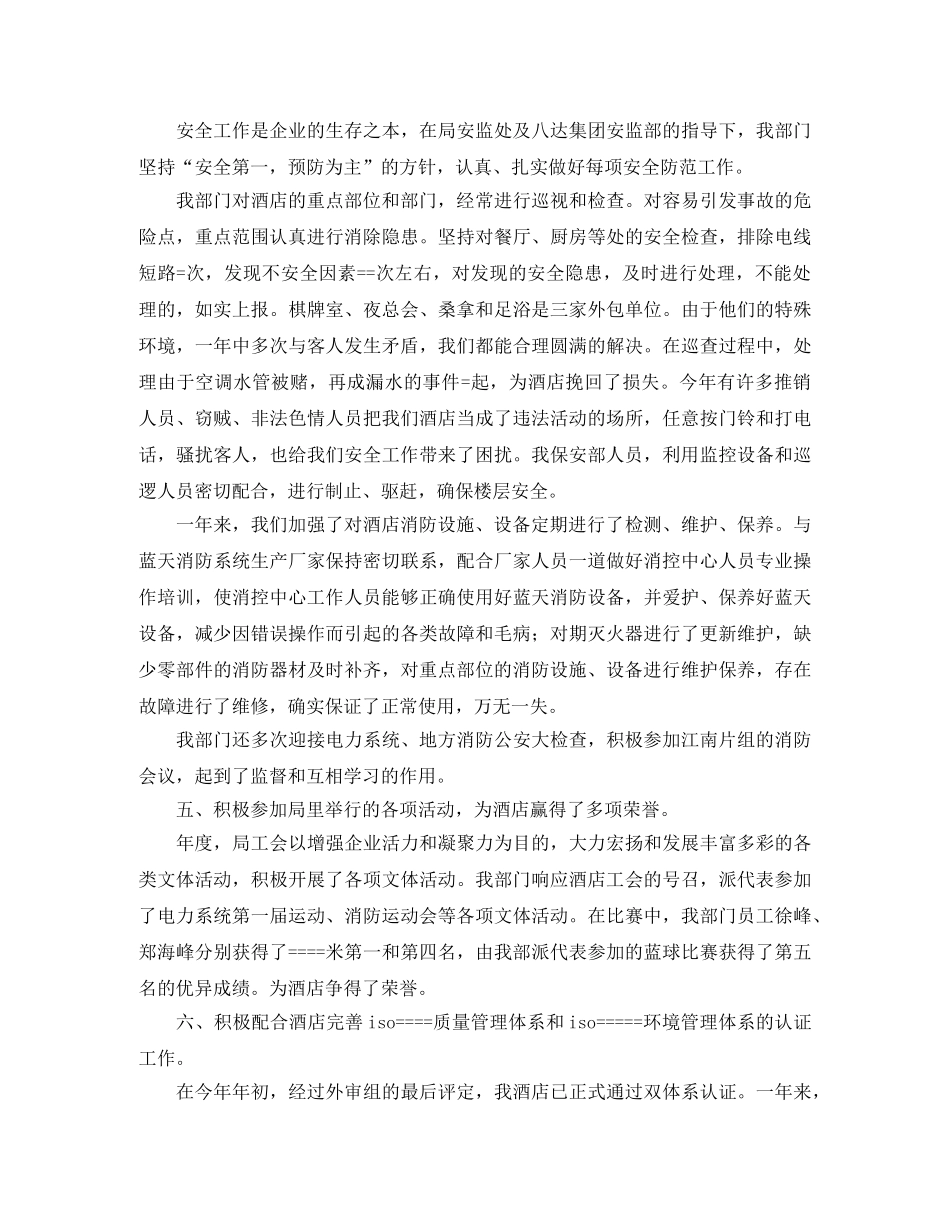 保安部员工工作总结三篇 _第3页