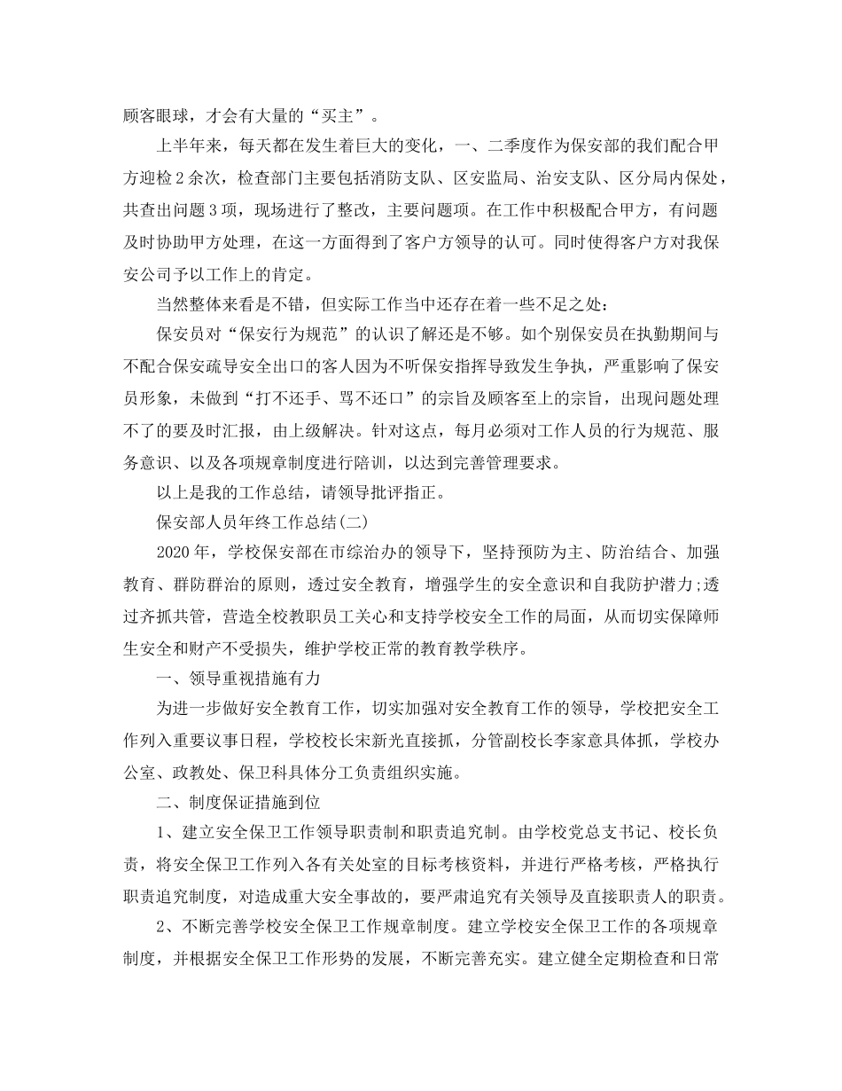 保安部人员年终工作总结 _第2页