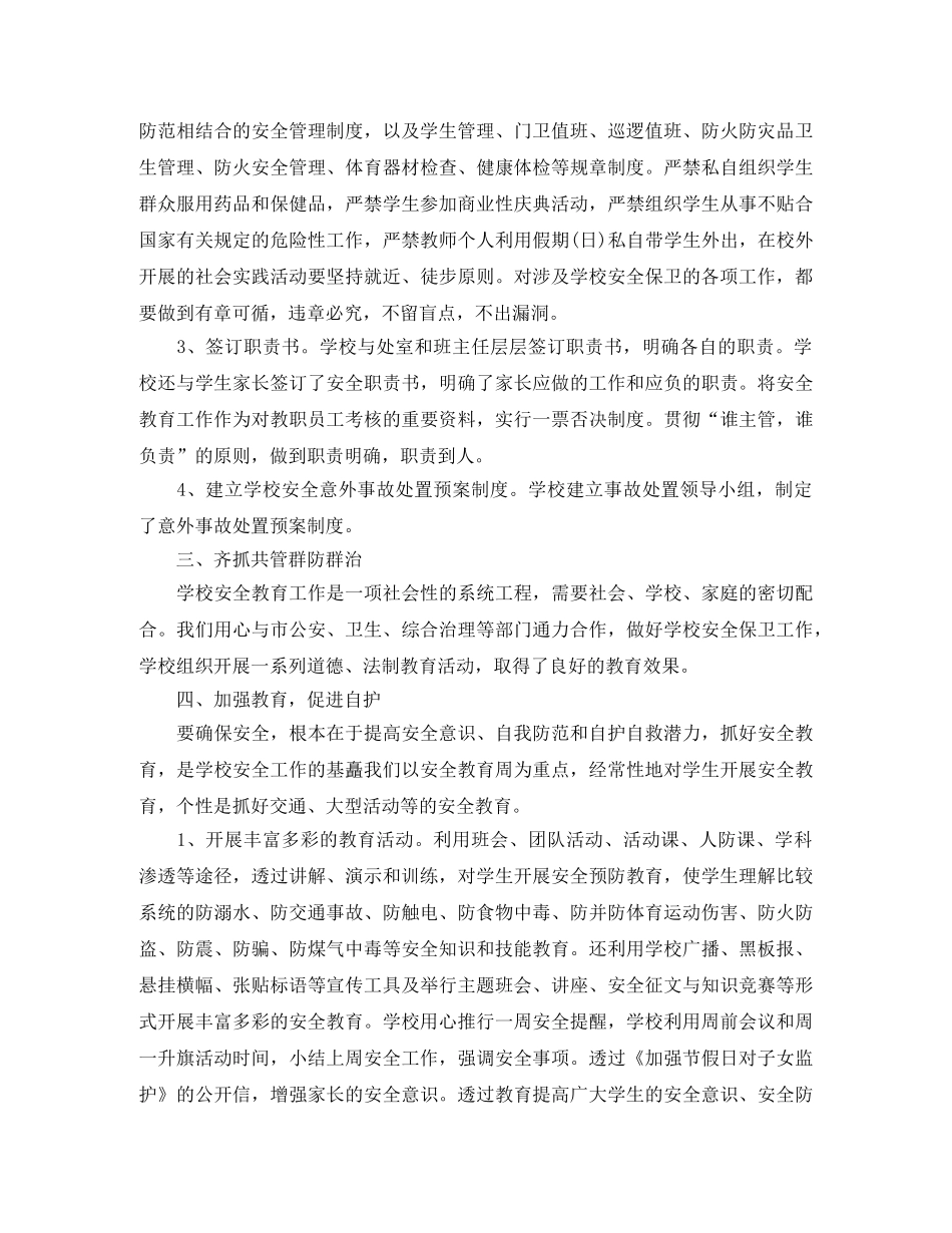 保安部人员年终工作总结 _第3页