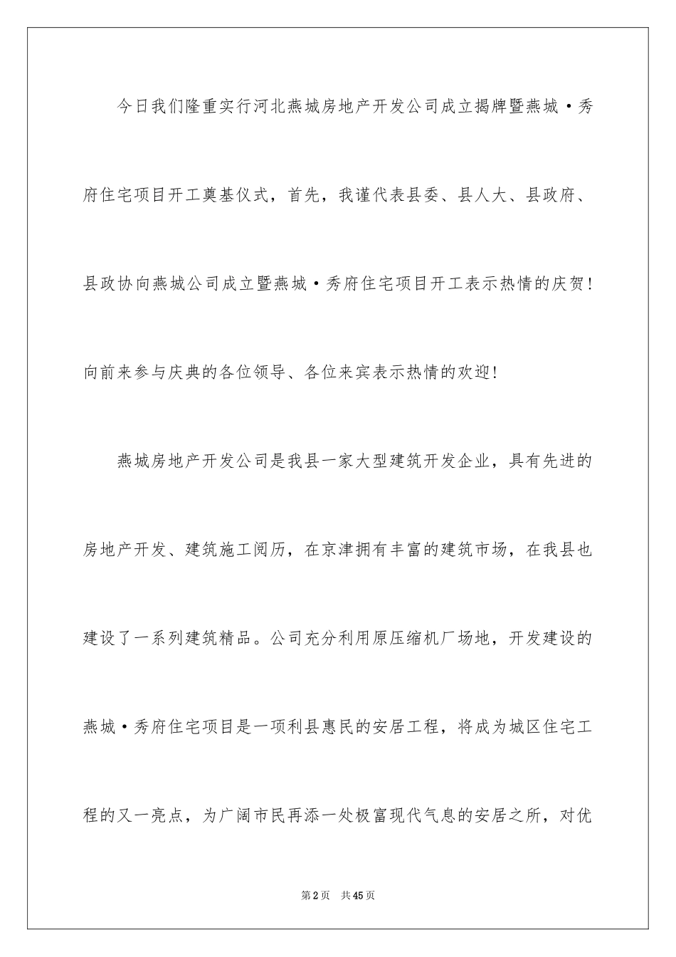 2024奠基仪式领导致辞_第2页