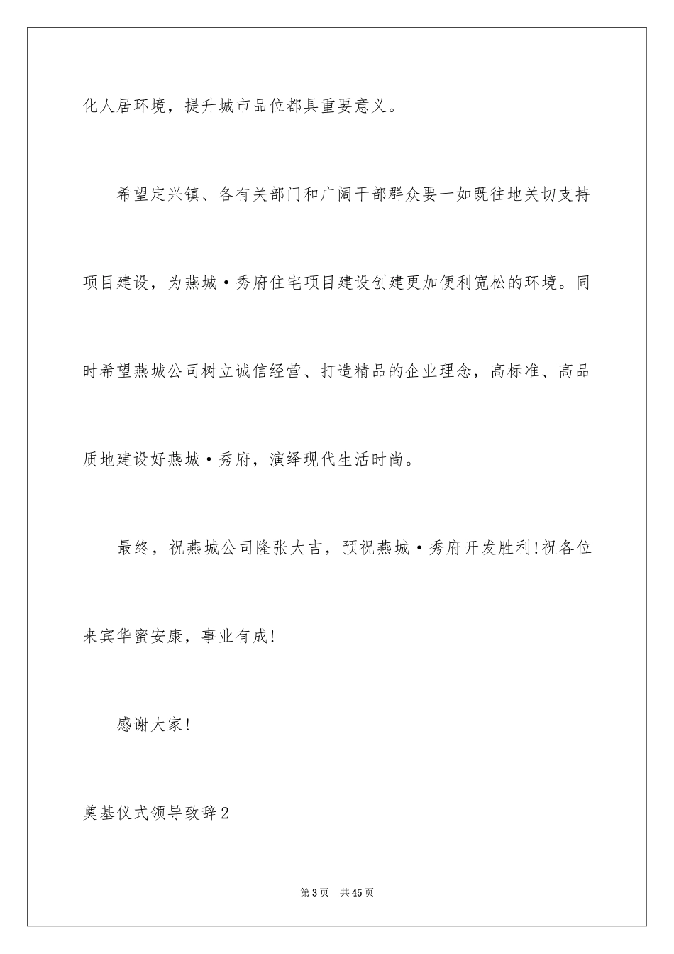 2024奠基仪式领导致辞_第3页