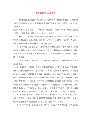 保安部工作个人总结范文 