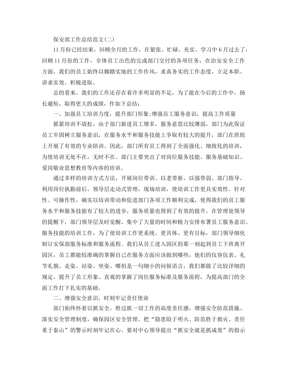 保安部工作总结范文 _第3页