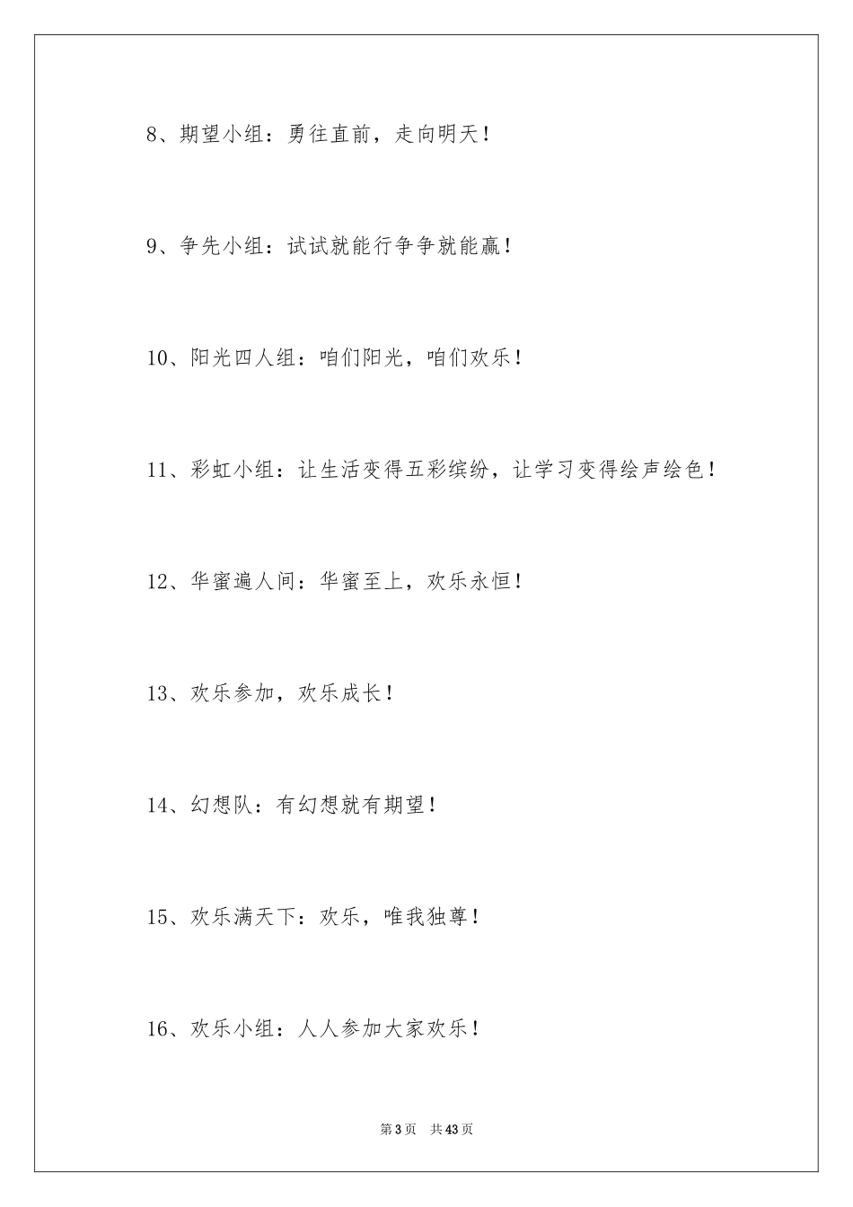 2024团队响亮口号_2_第3页