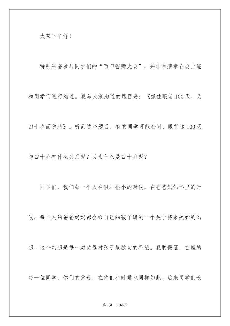 2024冲刺期末演讲稿_12_第2页