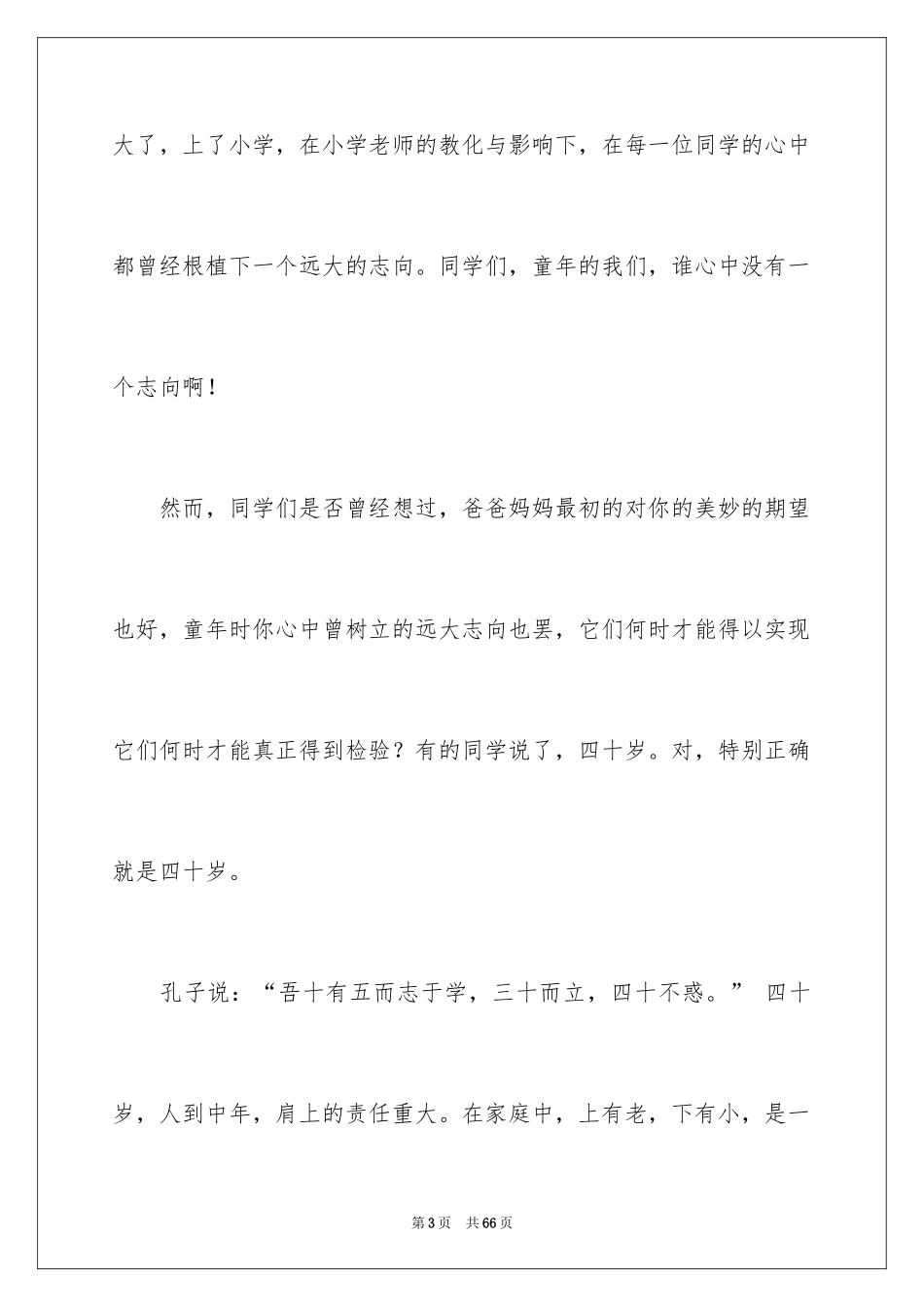 2024冲刺期末演讲稿_12_第3页