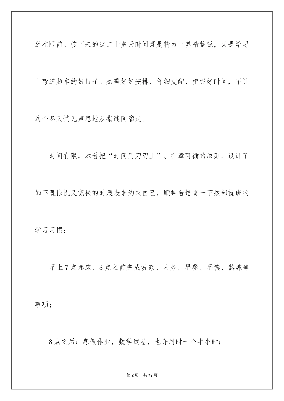 2024初中生寒假学习计划_1_第2页