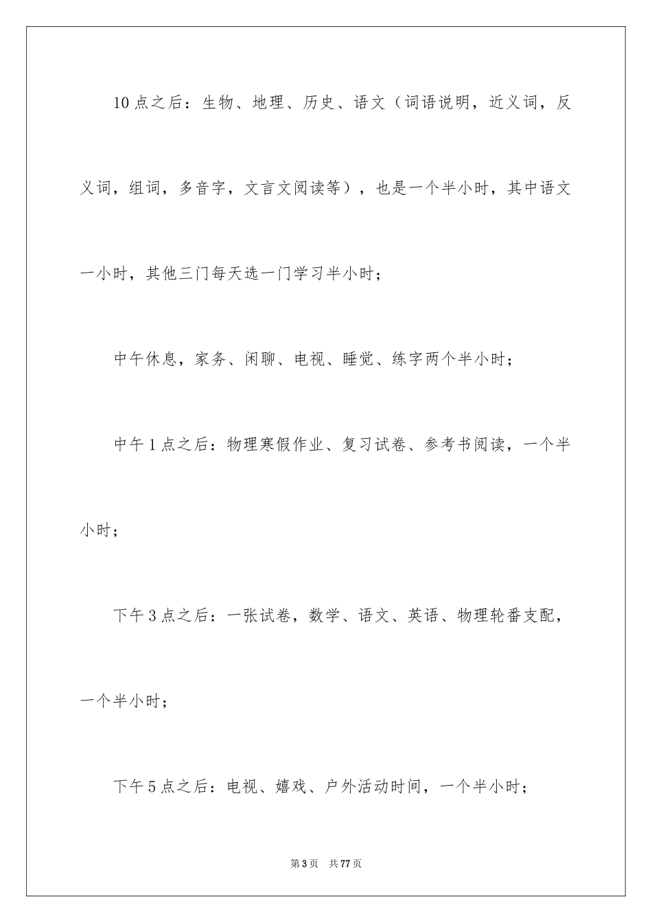 2024初中生寒假学习计划_1_第3页