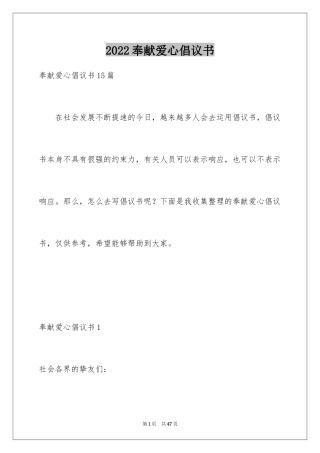 2024奉献爱心倡议书_3