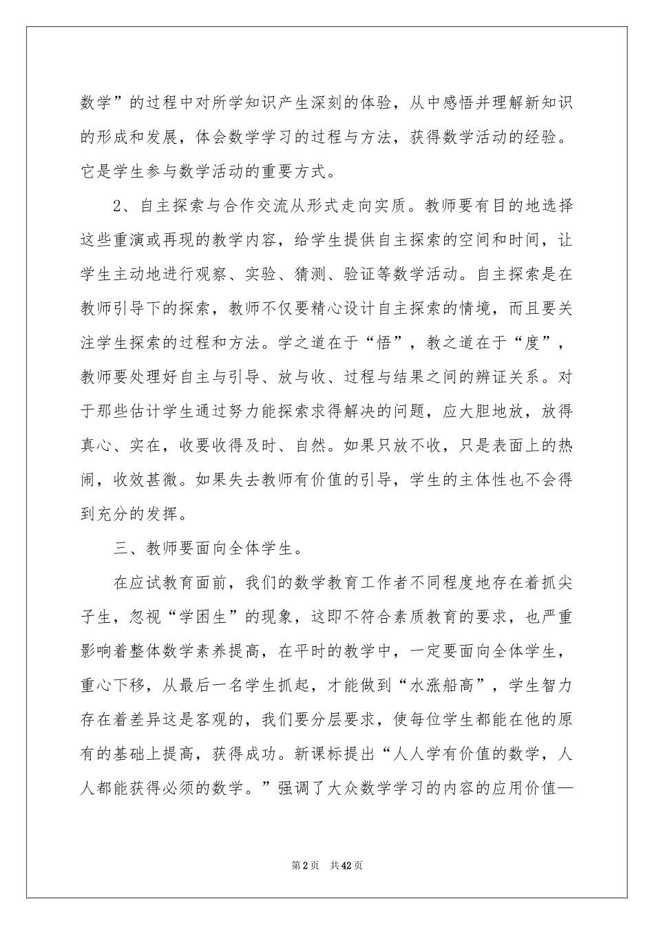 新课程标准体会心得_第2页