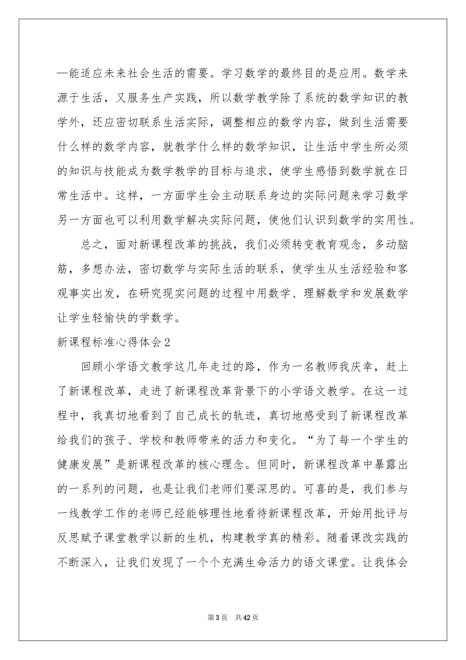 新课程标准体会心得_第3页