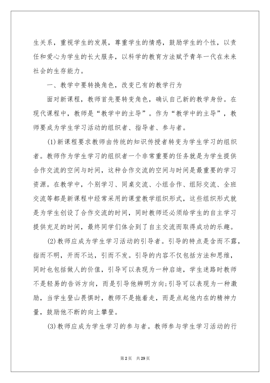 新课程培训体会心得_第2页