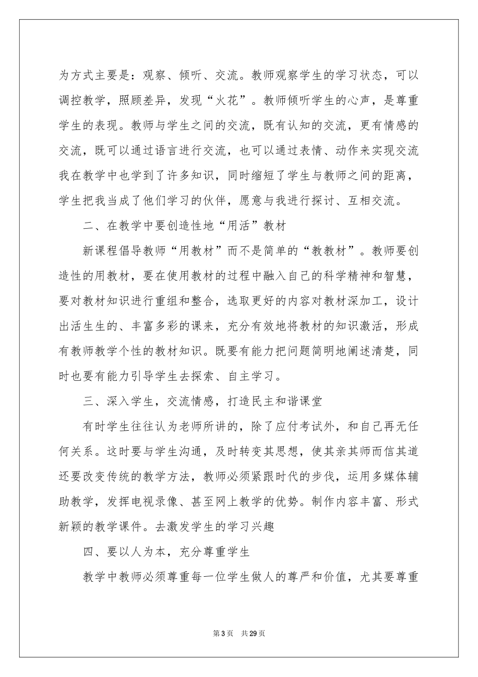 新课程培训体会心得_第3页