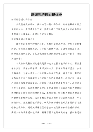 新课程培训体会心得