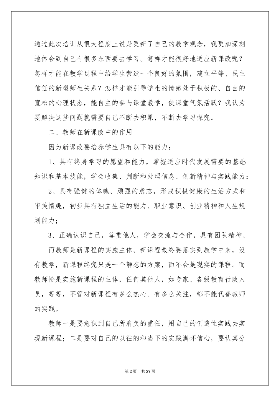 新课程培训学习参考总结_第2页