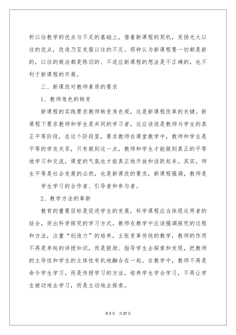 新课程培训学习参考总结_第3页