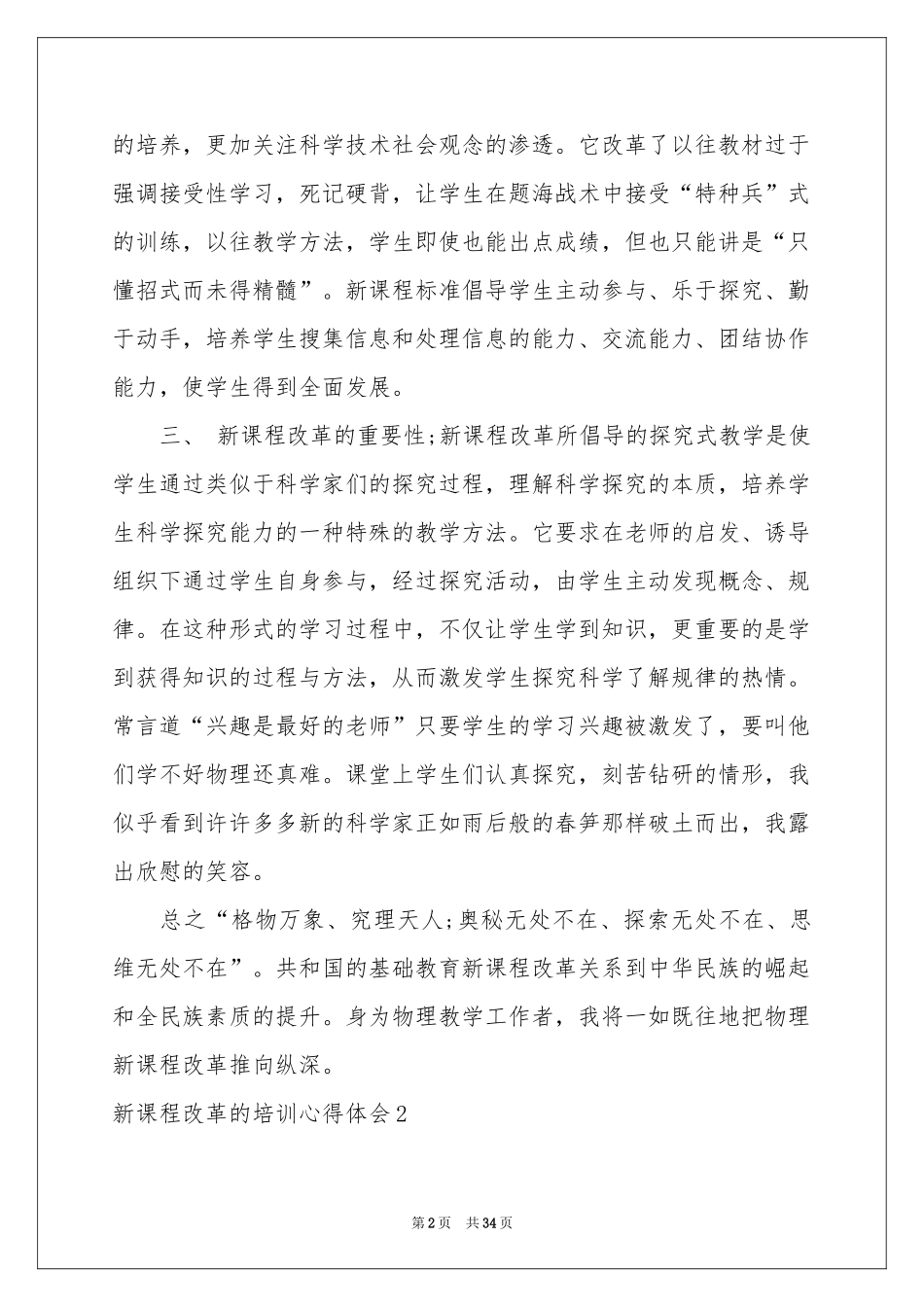 新课程改革的培训体会心得_第2页