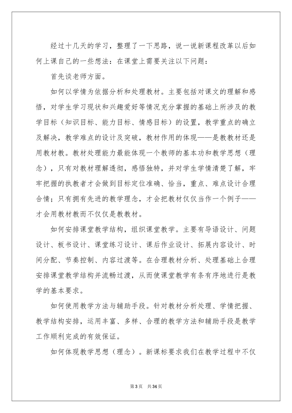 新课程改革的培训体会心得_第3页