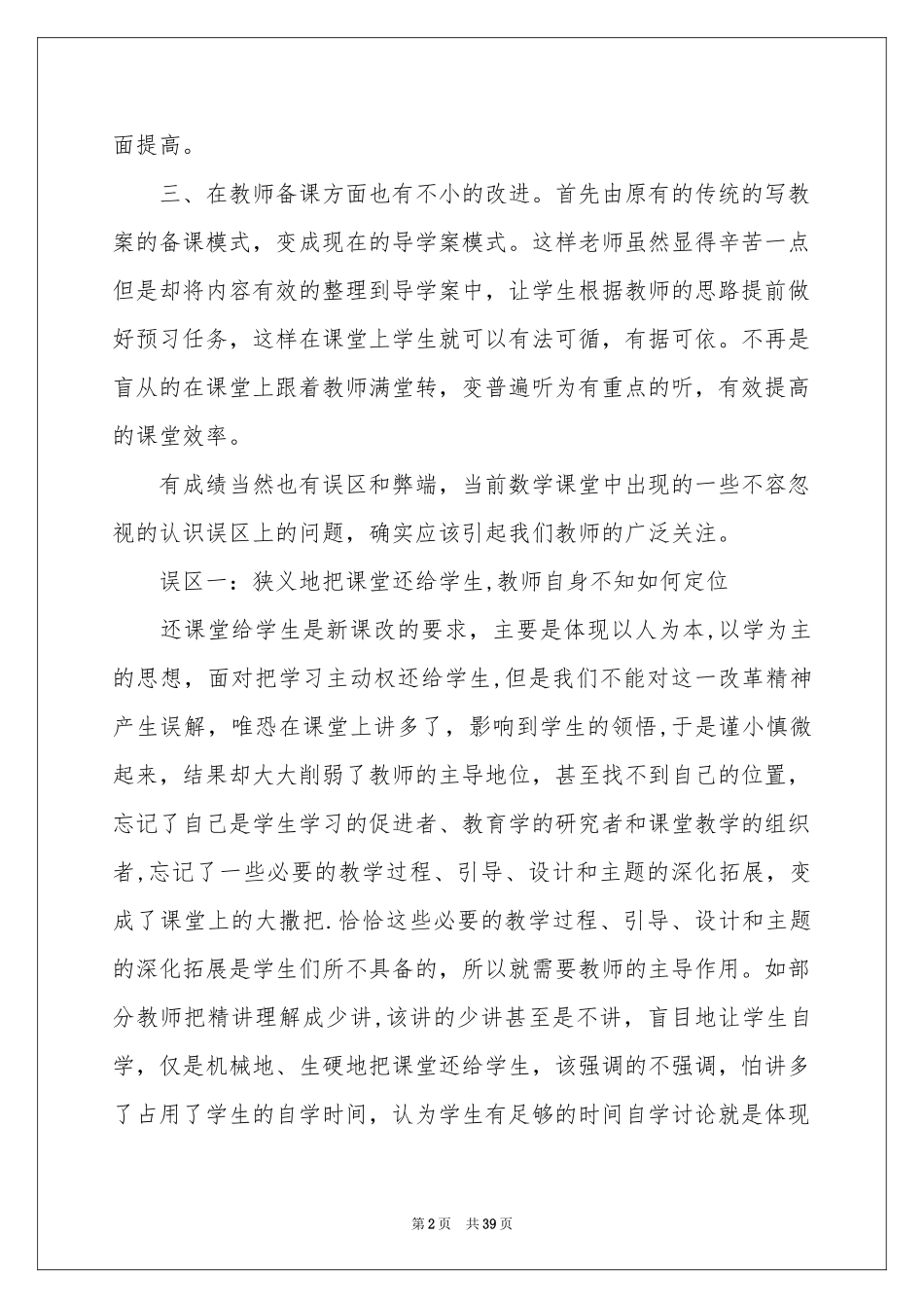新课程改革的体会心得_第2页