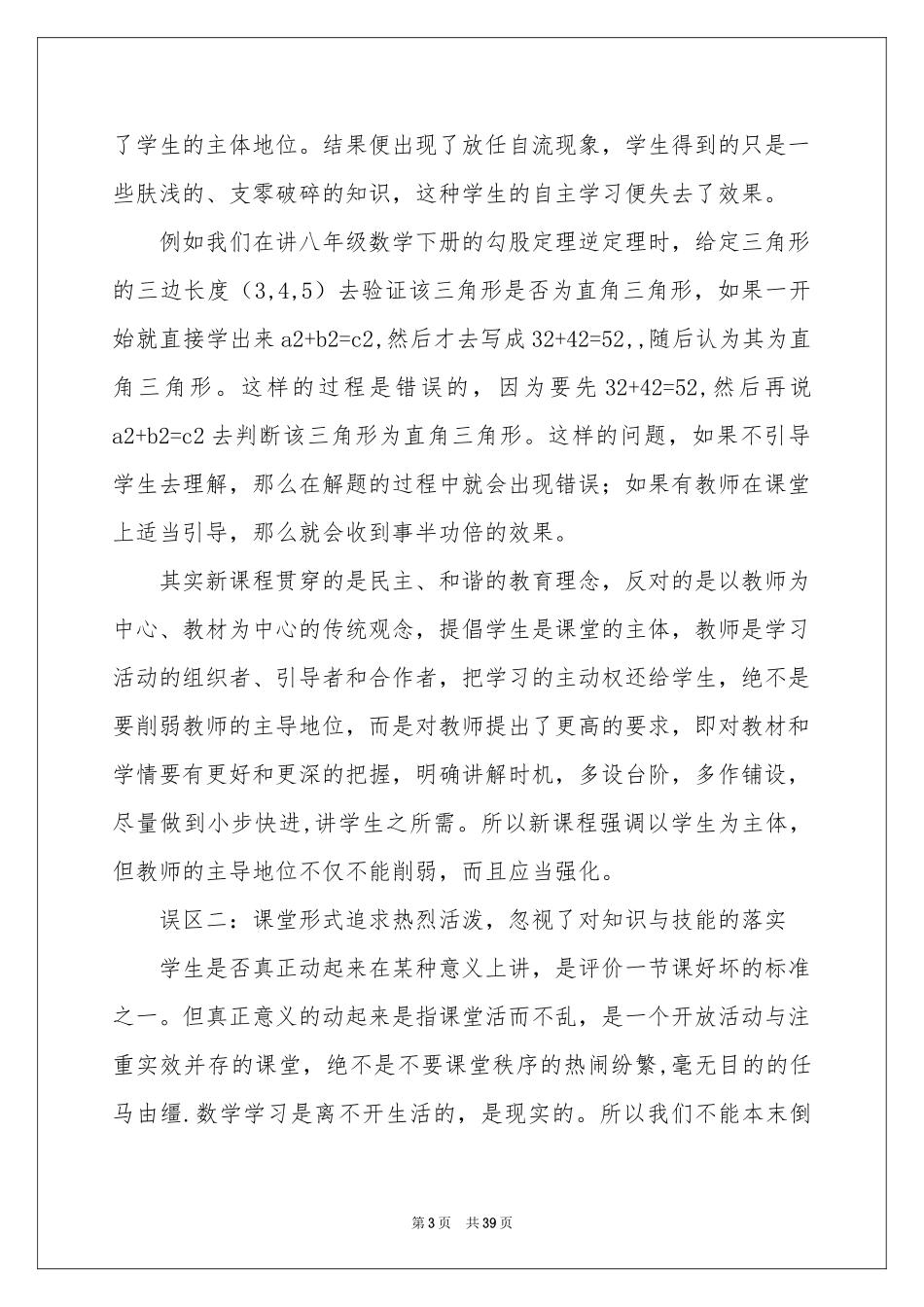 新课程改革的体会心得_第3页