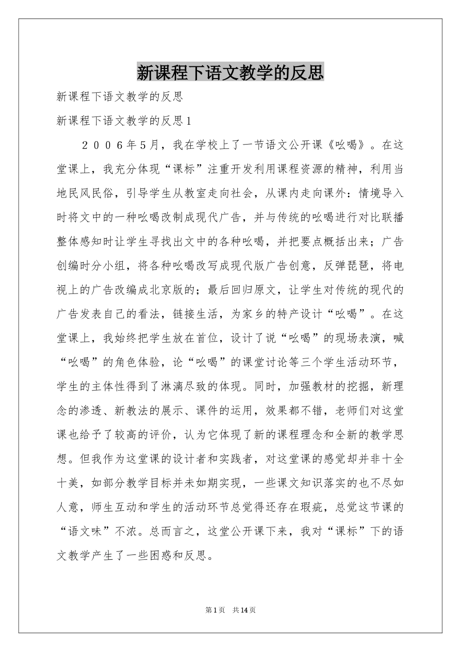 新课程下语文教学的反思_第1页
